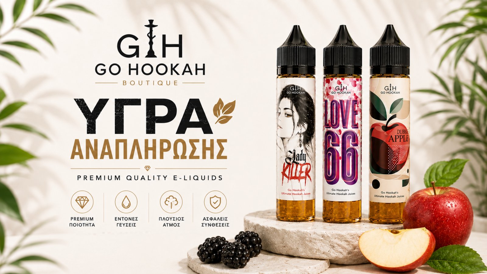 Η νέα σειρά υγρών αναπλήρωσης της Go Hookah Boutique είναι εδώ! Η νέα σειρά υγρών αναπλήρωσης της Go Hookah Boutique είναι εδώ!