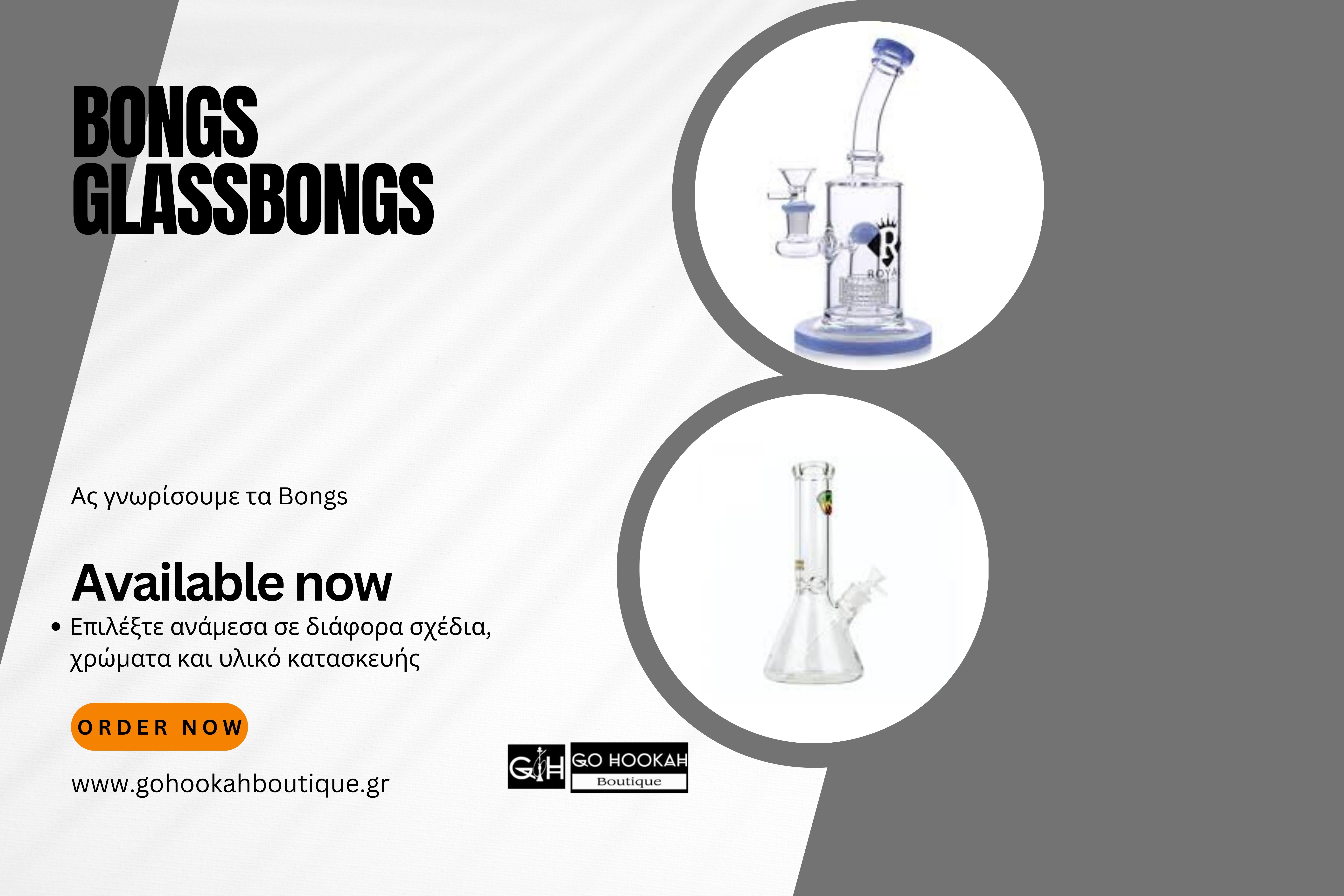 "Ας γνωρίσουμε τα Bongs"