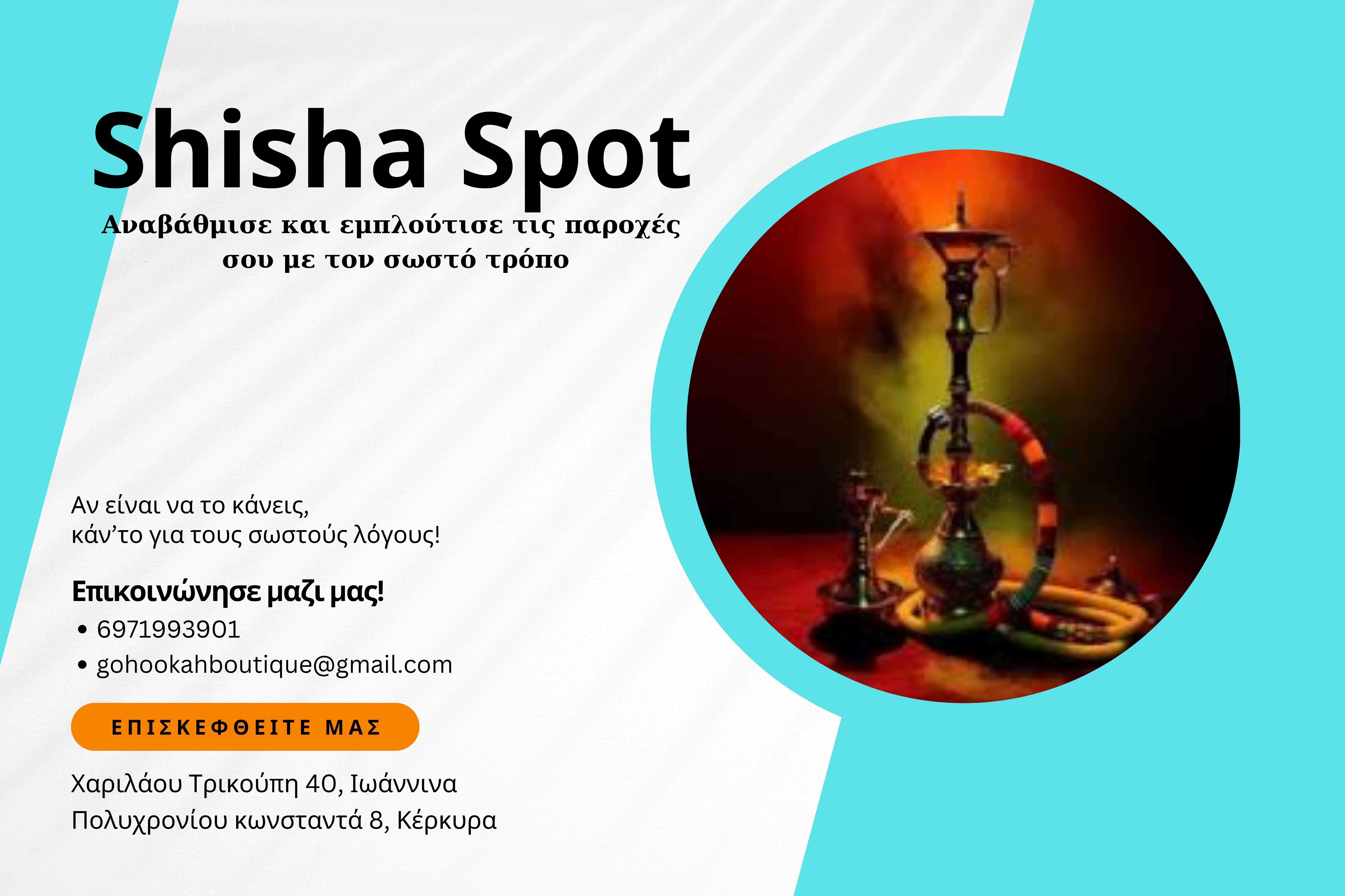 Shisha Spot : Αναβάθμισε τις υπηρεσίες σου !