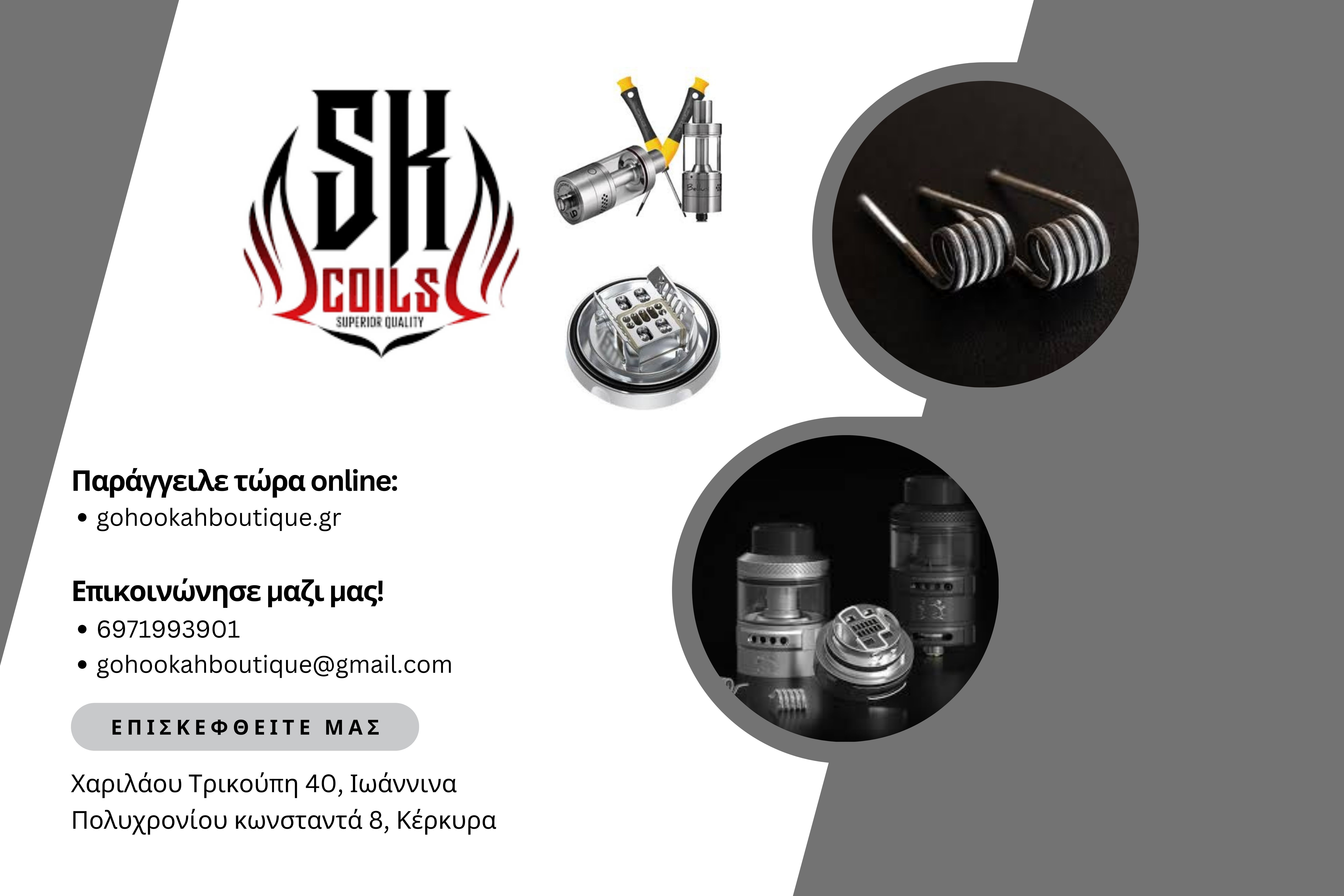 Επισκευάσιμοι ατμποποιητές και χειροποίητες αντιστάσεις 