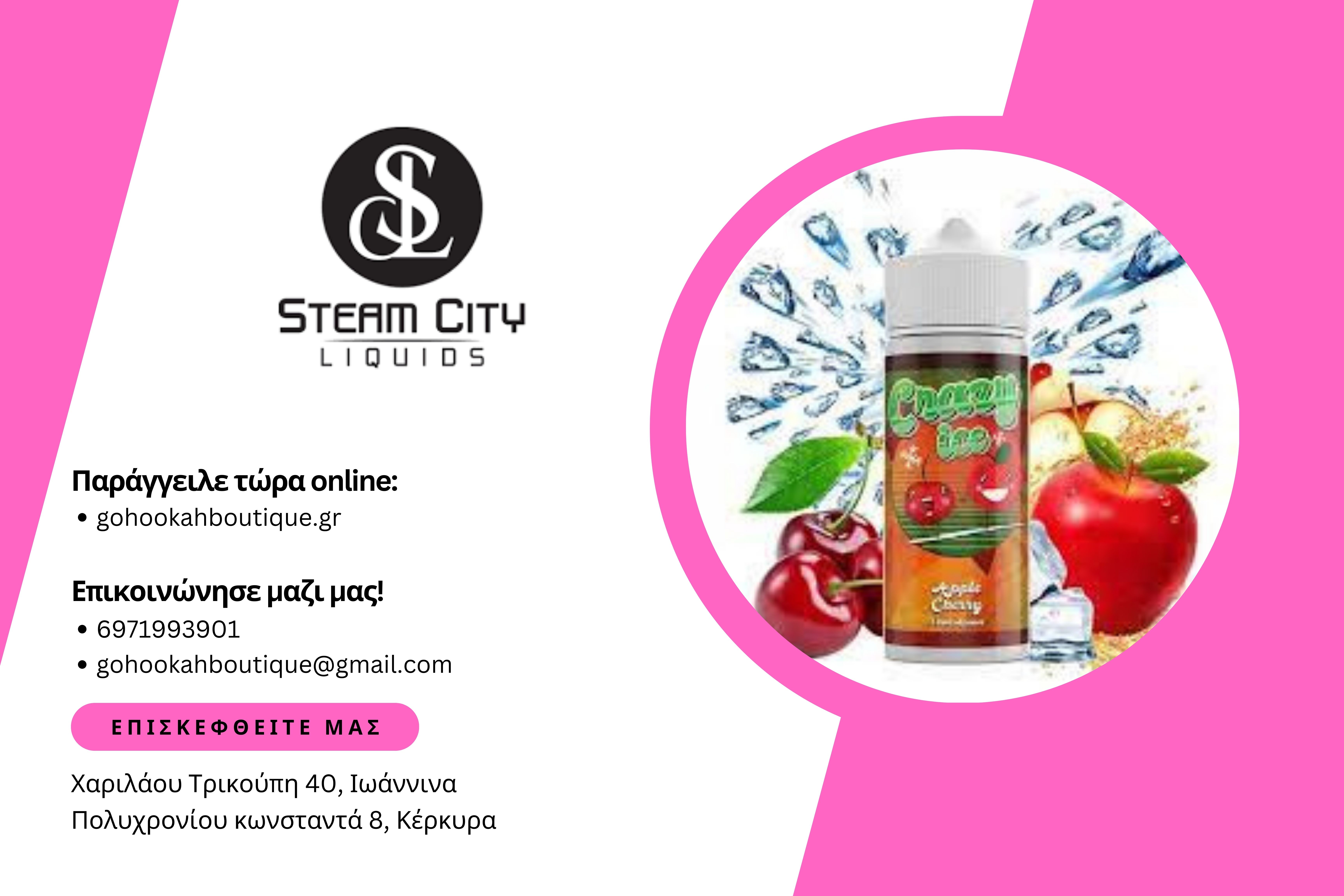 Steam City υγρά αναπλήρωσης