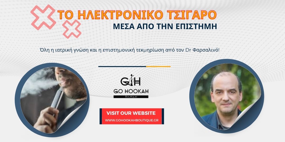 Ηλεκτρονικό τσιγάρο μέσα από επιστημονικές τεκμηριώσεις, μελέτες, έρευνες και δεδομένα! Ηλεκτρονικό τσιγάρο μέσα από επιστημονικές τεκμηριώσεις, μελέτες, έρευνες και δεδομένα!
